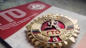 Все о ГТО.