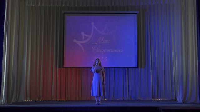 Мисс общежитие 2025