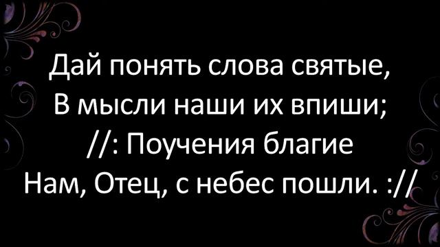 105+О, хвала Тебе, Спаситель-караоке смотреть онлайн