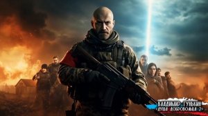 Душа добровольца 2 - Владимир Гунькин