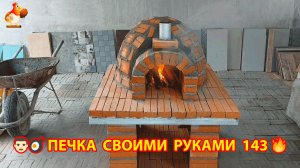 Печка своими руками для дачи и сада вариант (143) Пошаговая инструкция как сделать 👩🏻🍳🥘👨🏻🍳