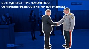 Вести-Смоленск - Сотрудники ГТРК «Смоленск» отмечены федеральными наградами