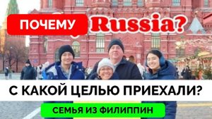 Развивать Бизнес - Семья Из Филиппин Переехала Жить В Россию И Рассказала о Своих Целях в Стране