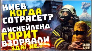 Землетрясение в Киеве, Украина Сегодня, Ураган США Европа Торнадо! Катаклизмы за неделю 24 марта