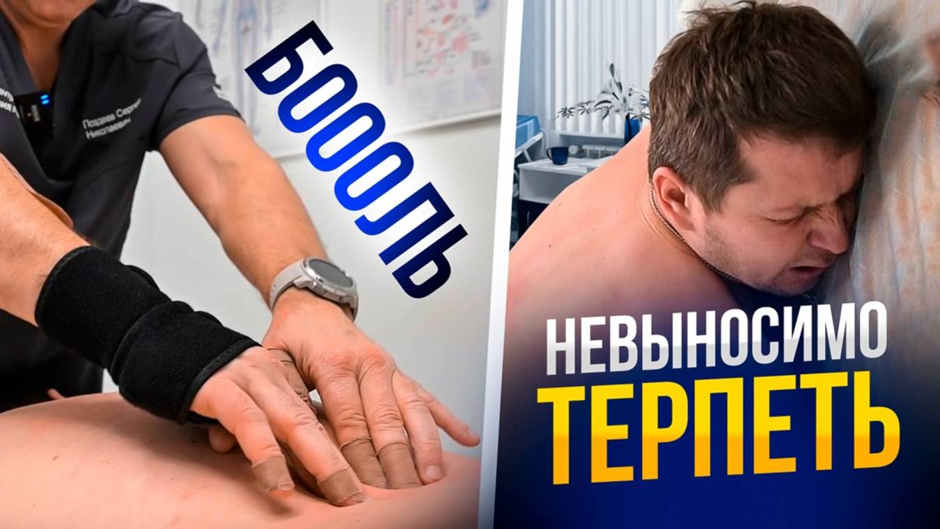 Преступная БОЛЬ в ПОЯСНИЦЕ. Восстановили за один прием. | г.Москва