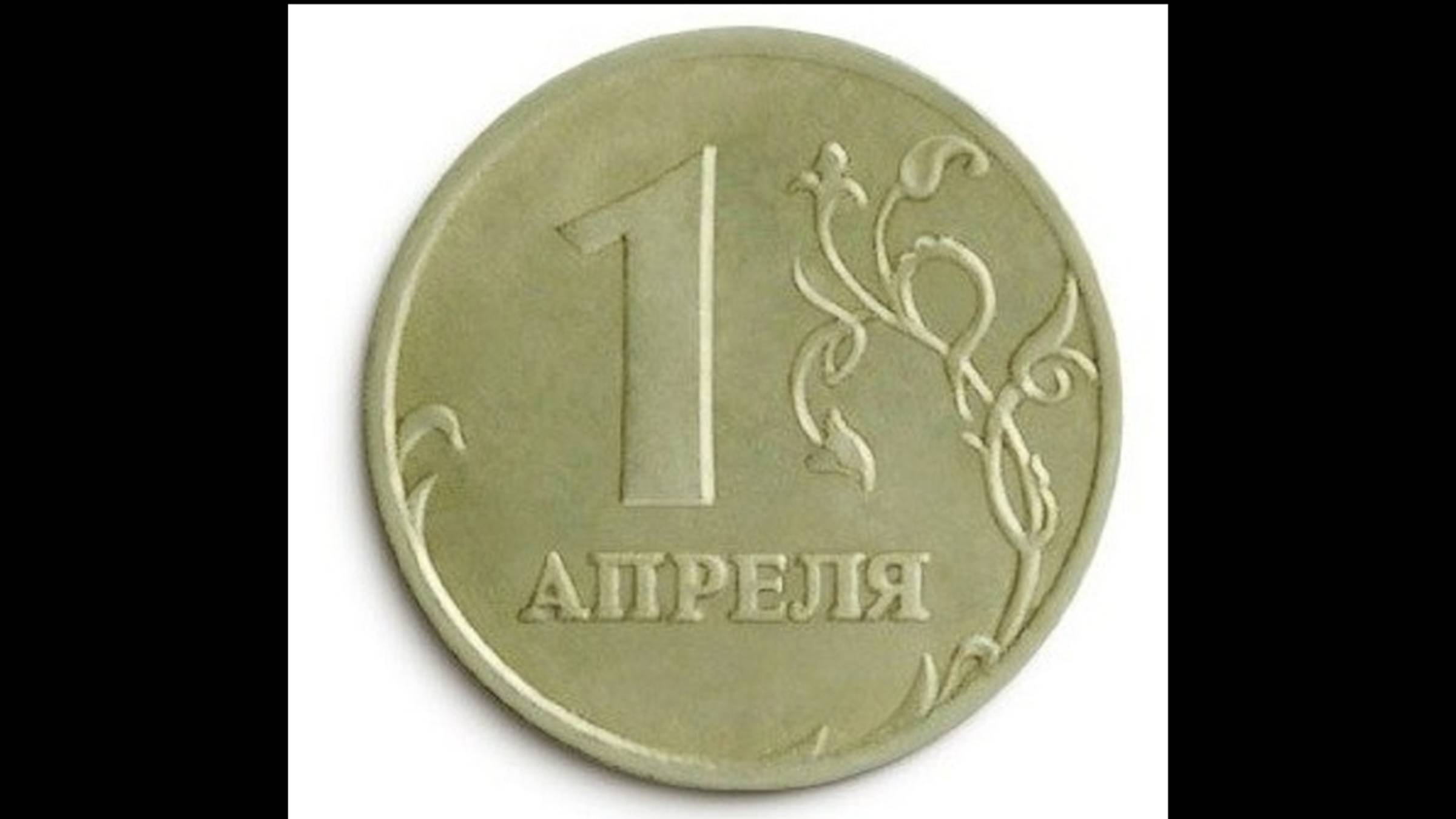 1 апреля песня.Шутит Андрей Соловьянов.