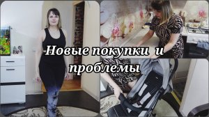 У НАС ПРОБЛЕМЫ 😱 КАПРИЗЫ МАЛЫША 🤷♀️ НОВЫЕ ПОКУПКИ