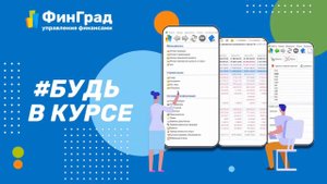 Первое знакомство с программой Финград (х64)