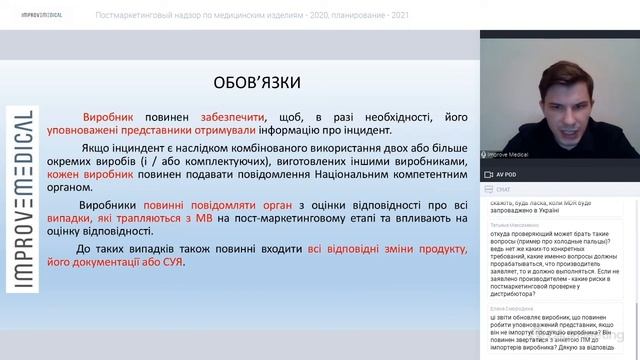 Постмаркетинговый надзор по медицинским изделиям - 2020, планирование - 2021. смотреть онлайн