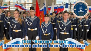 Команда Наследники Морской лицей Приморского района Санкт-Петербург