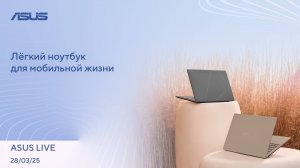 Gemini 2.5 Pro, Апскейлер ASR от Arm, ChatGPT пишет текст на картинках / ASUS LIVE [28.03.2025]
