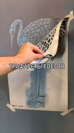 Трафарет Журавль. На озон арт. 1609241080