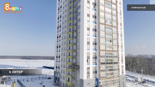 ЖК 8 Марта в Уфе от Архстрой групп, февраль 2025