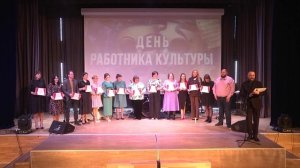В "Юбилейном" отметили День работника культуры!