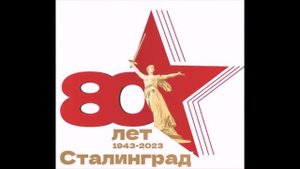 80-летие победы