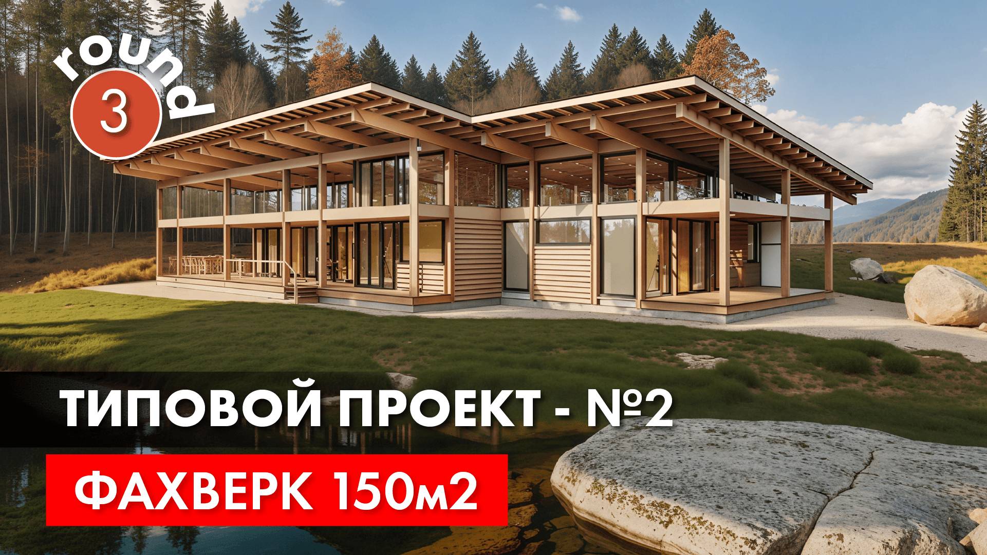Фахверковый дом "Орион". Процесс проектирования. Анализ планировки, генерация 3-д в нейросети.