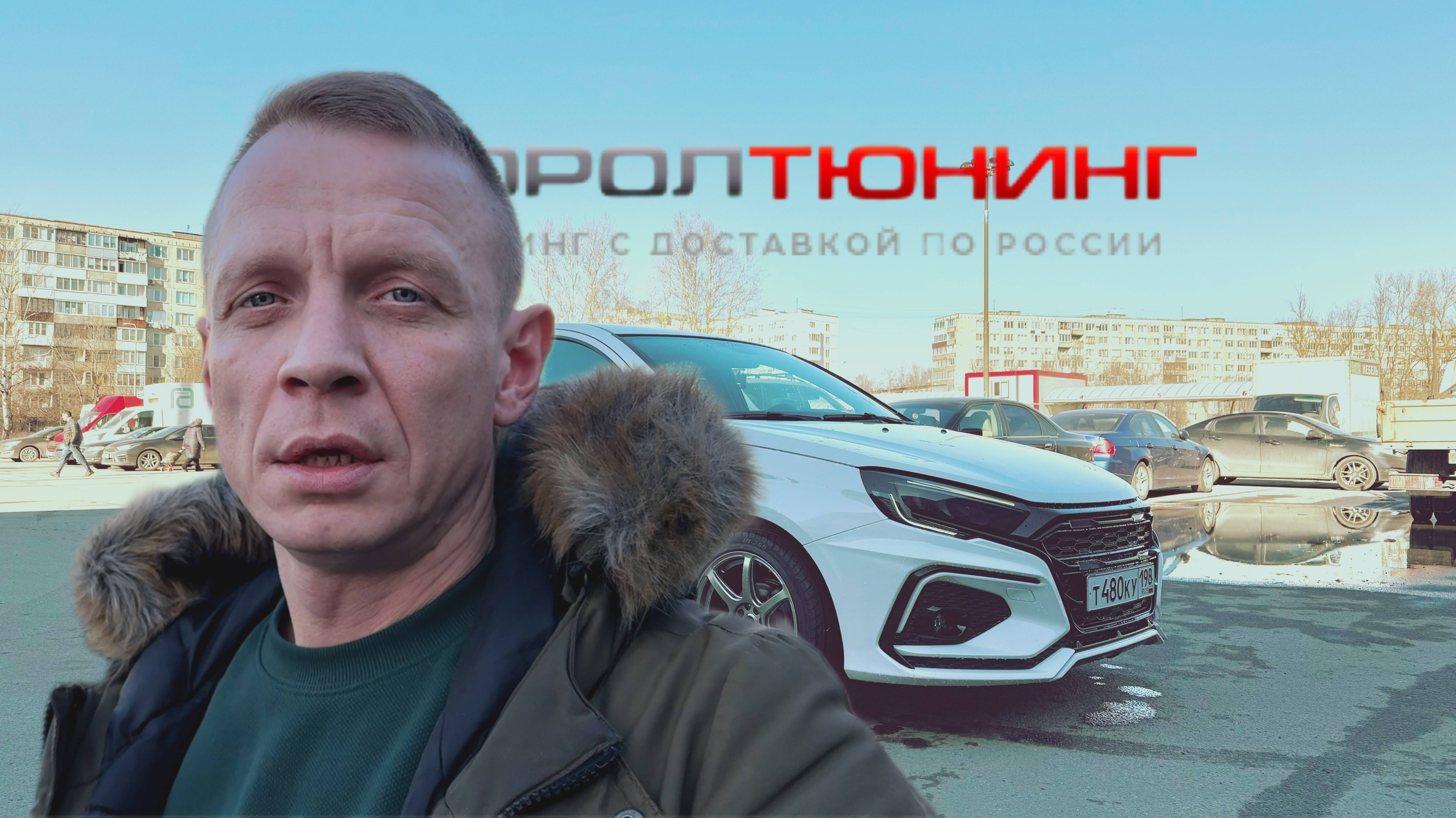 YUROL TUNING для Лада Веста NG. смотреть онлайн