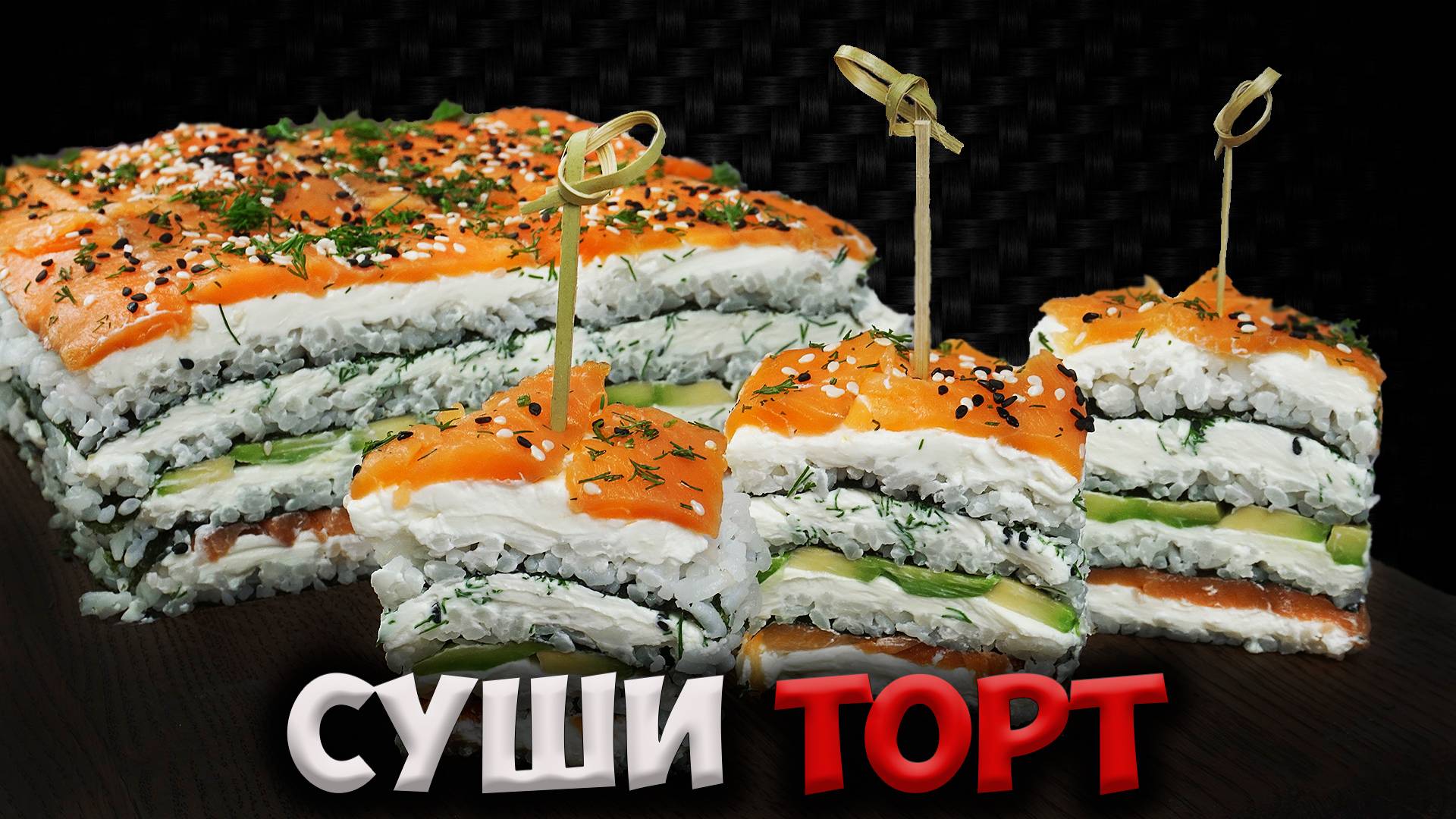 Если вы не умеете правильно закручивать РОЛЛЫ, не закручивайте. Приготовьте такой торт, разницы нет.