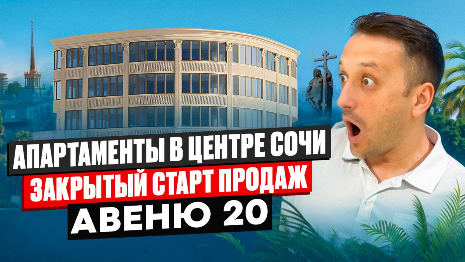 Ты Захочешь Здесь Жить! — Всё Про АК Авеню 20 смотреть онлайн