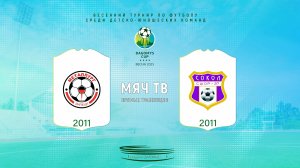 Металлург 2011 vs Сокол 2011 (Начало 28.03.2025 в 13-20)