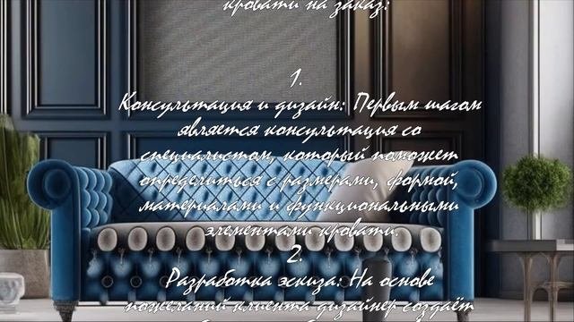 Кровать на заказ: как сделать правильный выбор  .