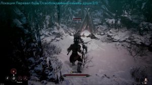 The First Berserker Khazan: Освобожденные камни души, Локация: Перевал бурь, Испытание Замершей горы