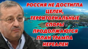 Яков Кедми о недостигнутых целях СВО, международной политике США, событиях на Ближнем Востоке