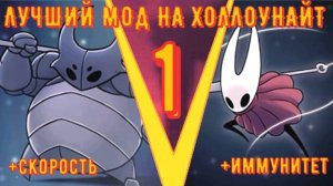 Как вернуть ощущение первой игры? | All Hallownest Enhanced 1 | Алл Халлоунест Энчансед 1