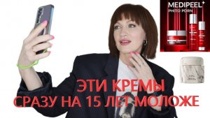 Сегодня самые крутые кремы из моей практики! И вы так ждали новинку с ПДРН! Ловите! Всё показала!