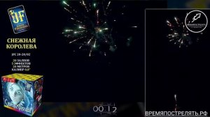 Батарея салютов "Снежная королева" JF C20-20_02