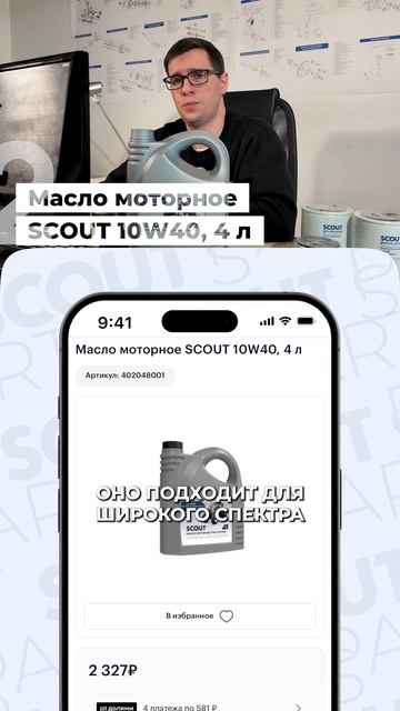 ТОП-5 — Масло моторное SCOUT 10W40 | SCOUT Parts⚙️