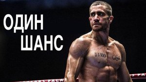 6 МИНУТ СИЛЬНЕЙШЕЙ МОТИВАЦИИ. ОДИН ШАНС.⚡