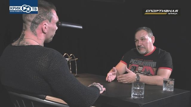 УЛИЦА СПОРТИВЕНАЯ / ТИТАНЫ / "КРАТОС" Сергей Калинин