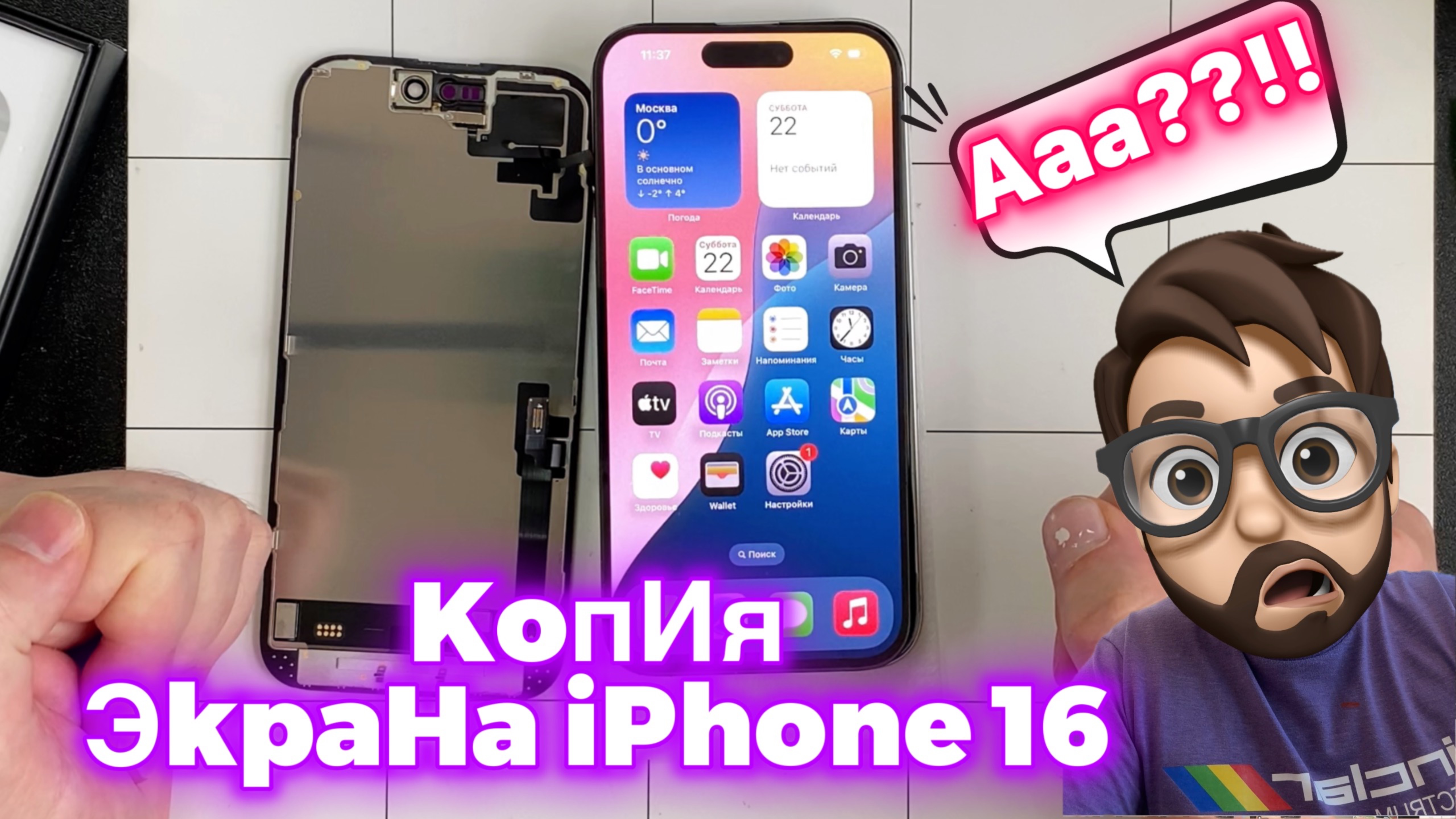 Дешевый Экран на Айфон 16