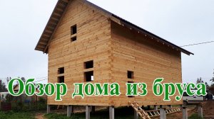 Дом из бруса