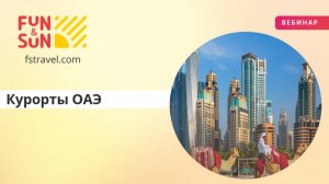 Роскошные курорты ОАЭ
