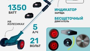 Обзор аккумуляторного триммера KANZLER с колёсами.