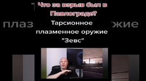 Россия применила в Павлограде оружие на новых физических принципах. Впервые.