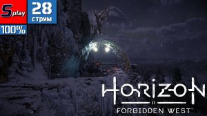Horizon Forbidden West на 100% - [28-стрим] - Духи земли