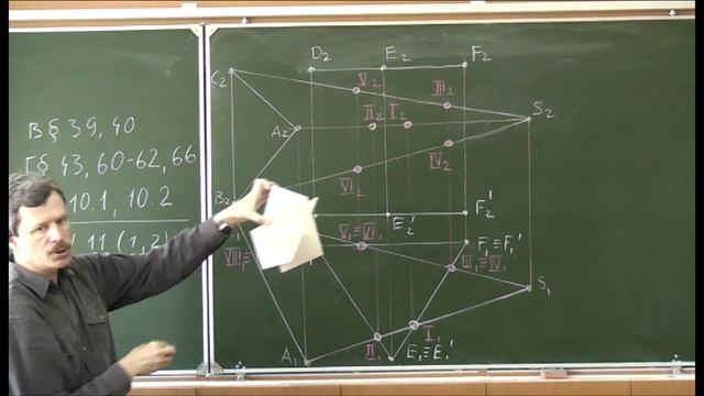Начертательная геометрия. Лекция 15. Часть 1. смотреть онлайн