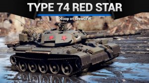 СНАЙПЕР Type 74 Red Star в War Thunder (crewgtw, крюга, war thunder)