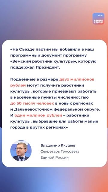Народная программа Единой России помогает развивать сферу культуры в стране