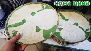 Не Фикс прайс.Магазин Одна цена.Огромный выбор товара по низким ценам