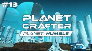 The Planet Crafter - Planet Humble #13 Дроны. Автоматическая Добыча ресурсов. Космический кварц.
