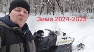 Снежные братья. Зима на снегоходе 2024-2025