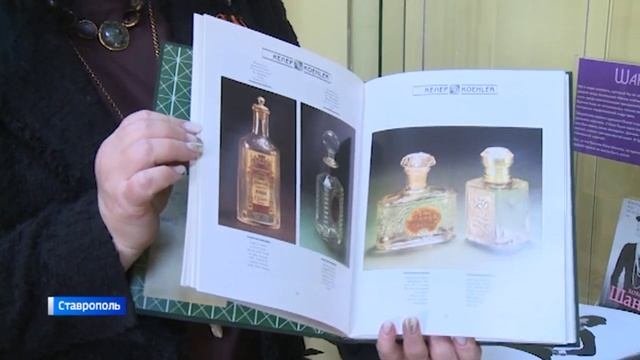 «Дыша духами и туманами»: в Ставрополе открылась выставка, посвященная истории парфюма