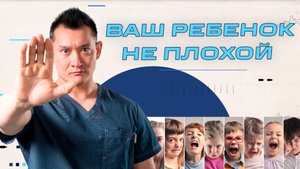 СДВГ - Синдром Дефицита Внимания у Детей