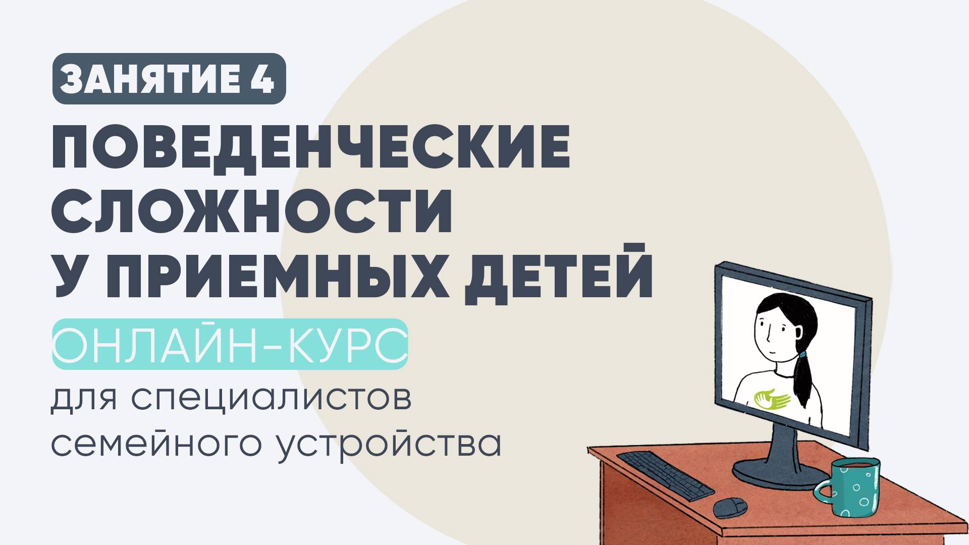 4 занятие