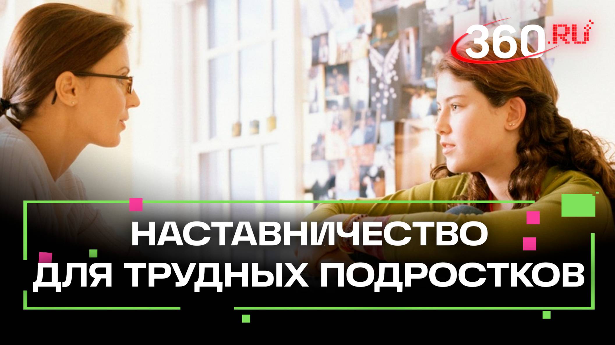 Мособлдума урегулировала наставничество для трудных подростков