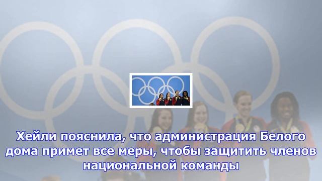 Госдеп прокомментировал «отказ» сборной сша от ои